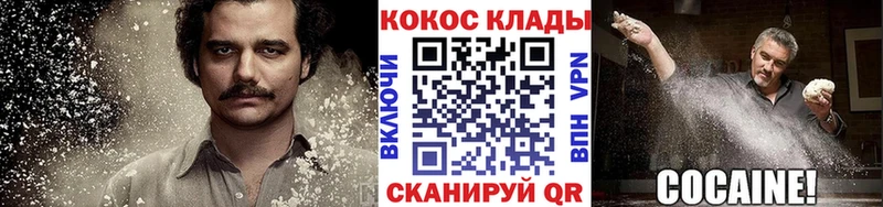 закладка Сочи КОКАИН VHQ