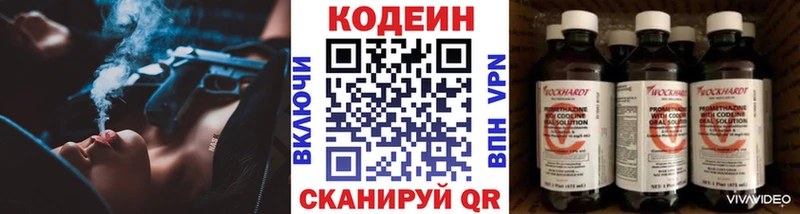 где найти   Сочи  Codein напиток Lean (лин) 
